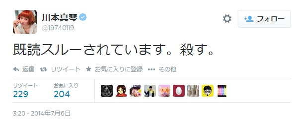 川本真琴、批判コメントに反撃「心腐ってるわ」