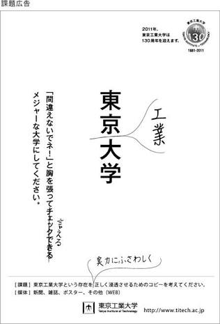 名前を聞いて、賢いな！と思う大学