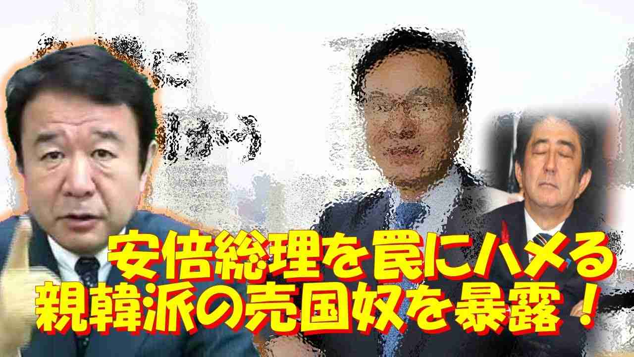 安倍総理官邸内に中国、韓国の反日スパイ工作員が存在→青山繁晴が売国奴な実態を大暴露→ネット民が実名で特定ｗｗｗ - YouTube