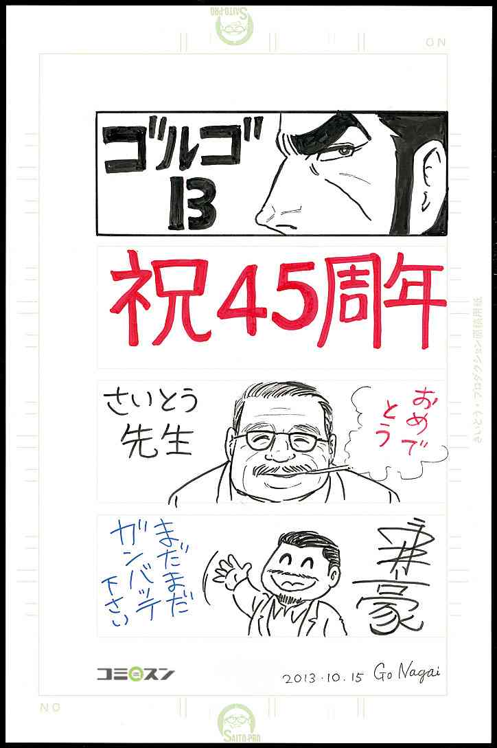 マンガ家が描いた別マンガのキャラクターの画像下さい