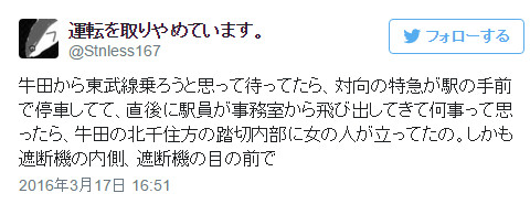 大事故寸前？遮断機の中でスマホを持って立ち尽くしてた女性、その理由は