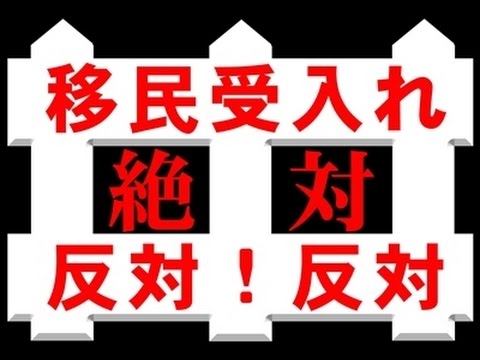 告知　2016年3月27日(日)　難民受け入れ絶対反対！国民大行進 in 新宿　【桜井誠】 - YouTube