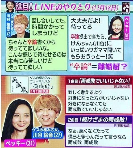 ベッキー、仕事関係者100人にお詫びの手紙「不倫してない」