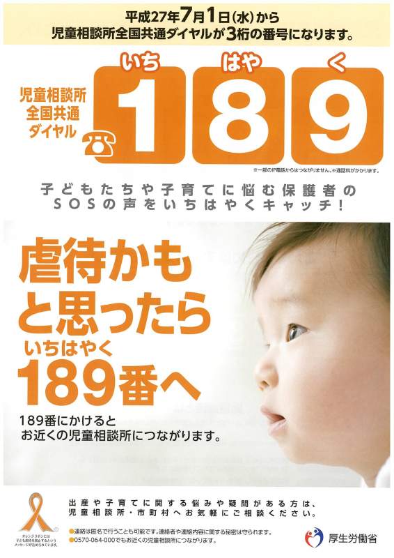 放置児。気にかけてますか？