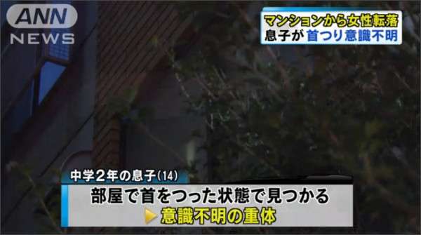 マンション3階から女性が転落 部屋から首を吊った14歳の息子が見つかる