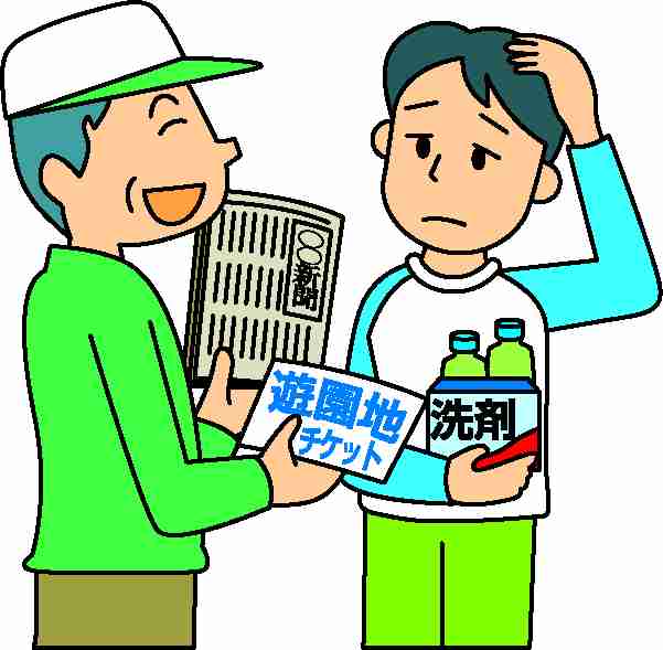 新聞の勧誘について