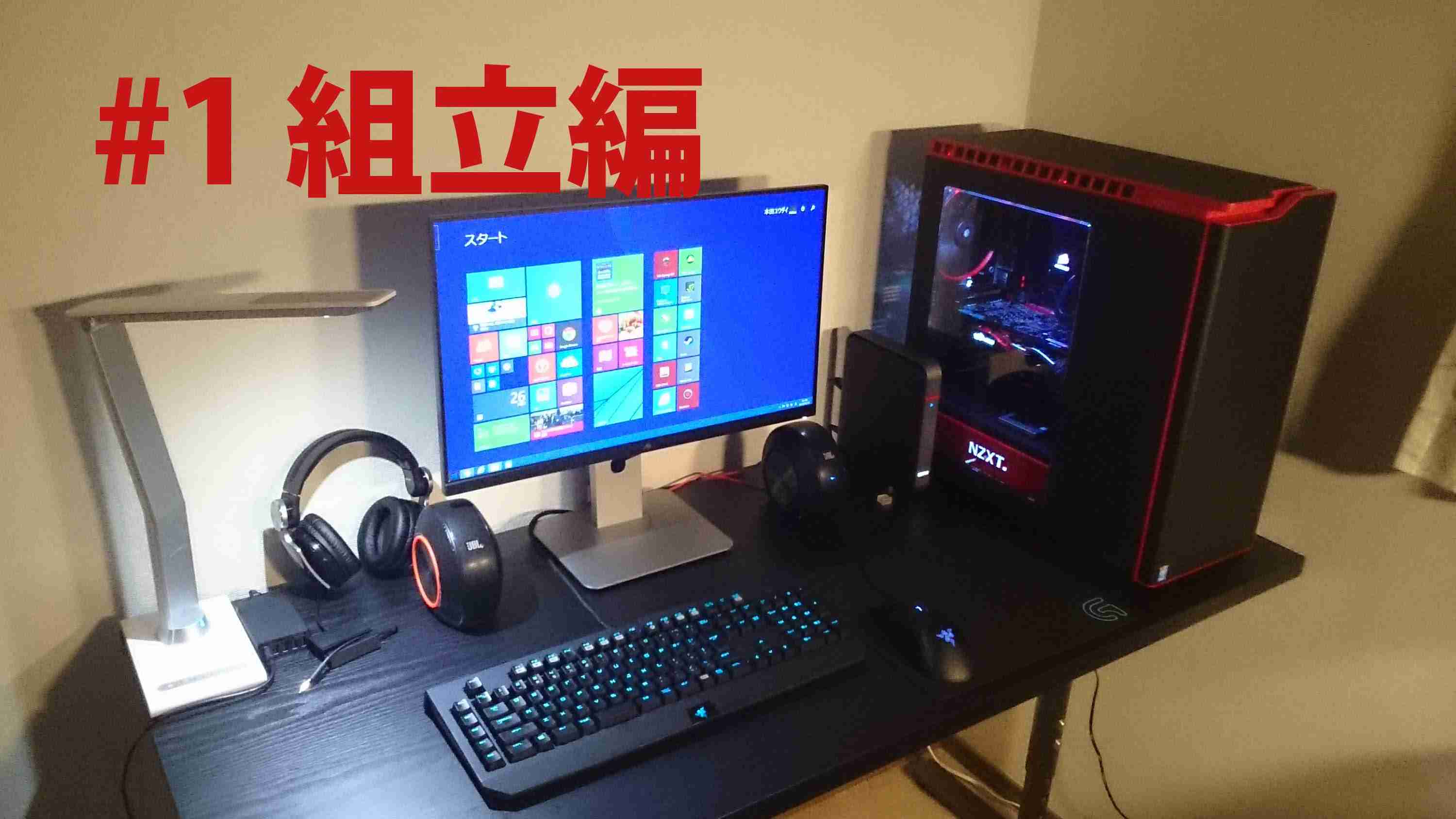 【自作PC】30万円で中学生が組んでみた #1 組立編　【ゆっくり解説】 - YouTube