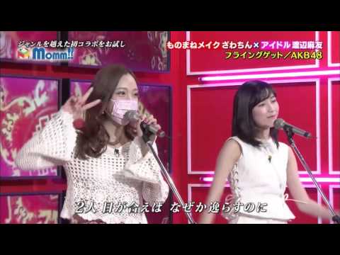 ざわちん＆渡辺麻友「フライングゲット」LIVE　momm! - YouTube