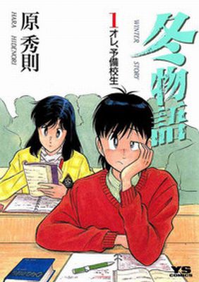 二番手と結ばれる漫画・アニメは？
