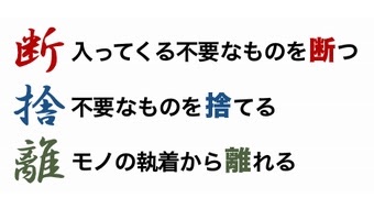 断捨離相談会