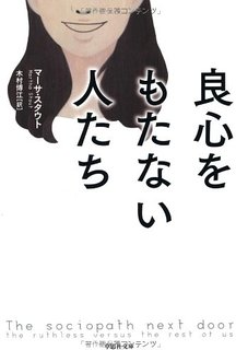 身近にサイコパスの人いますか？