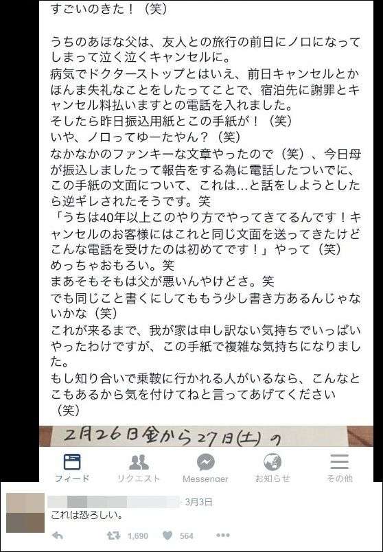 「部屋も食材もムダになった」予約キャンセルの宿からの手紙を公開で炎上