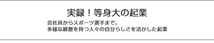 もみじの葉っぱをお金に変えて究極の町おこし / （株）いろどり | 起業事例 |  起業・開業・独立・会社設立ならドリームゲート - ベンチャー・起業家支援サイト