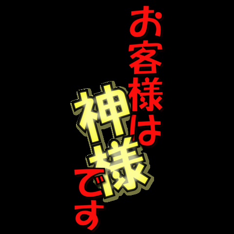 日本人受けが良いことを言うトピ