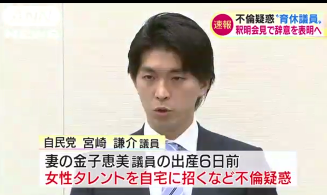 「政界ゲス不倫」宮崎謙介元議員がついに離婚へ