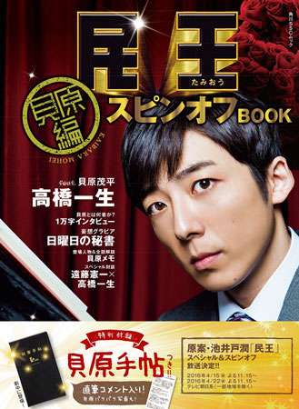 高橋一生主演で『民王』番外編制作!配信限定で「ぶっ飛んでいるところも」