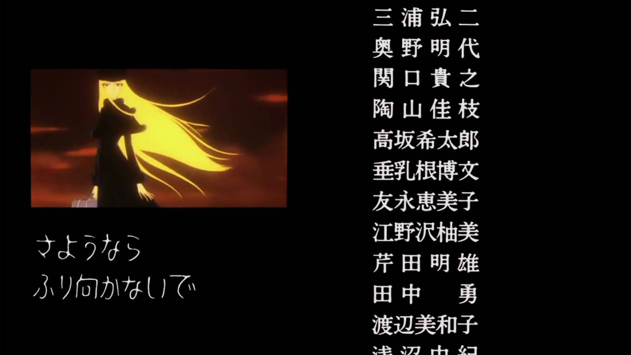 さよなら銀河鉄道999 ED －SAYONARA－ HD - YouTube