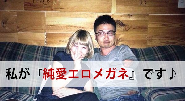 乙武洋匡「純愛エロメガネ」というツイッター裏アカウントが特定され炎上ｗｗ