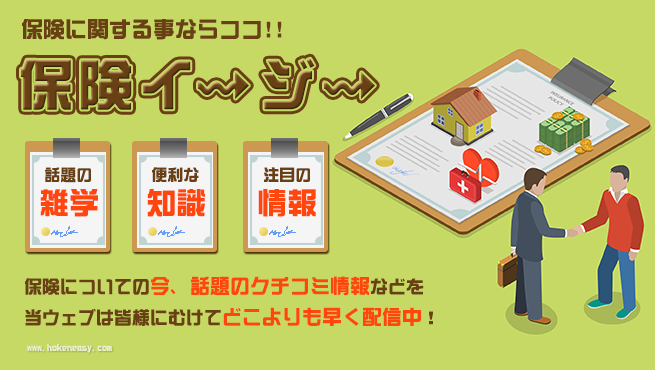 あったら加入したい保険