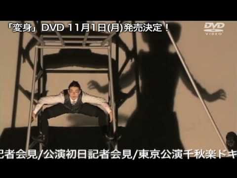 「変身」DVD SPOT movie - YouTube