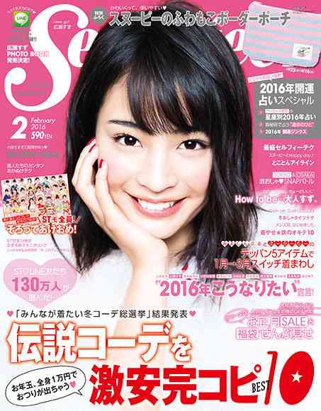 石原さとみ・有村架純・広瀬すず…2015年最も雑誌の表紙を飾った「カバーガール大賞」発表
