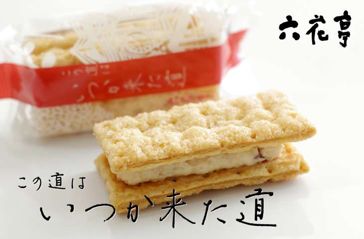 六花亭のお菓子を語りたい