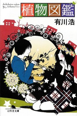 山菜好きな人！