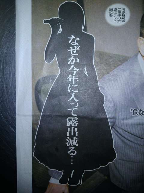 清原ショックでテレビ局が「次に危ない人物リスト」作成…超大物歌姫の名も！