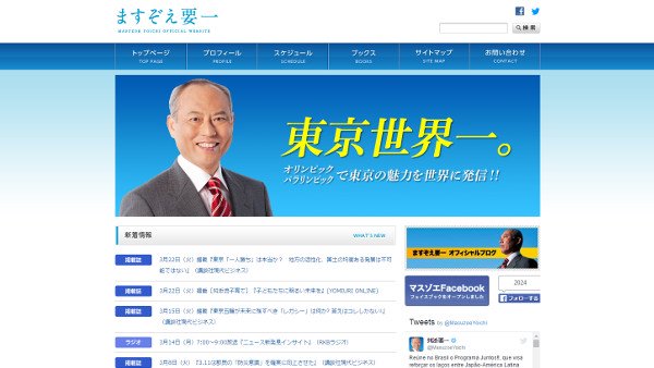 舛添都知事の韓国人学校土地貸与問題で新事実「特別支援学校の設置計画を変更していた」 | BuzzNews.JP