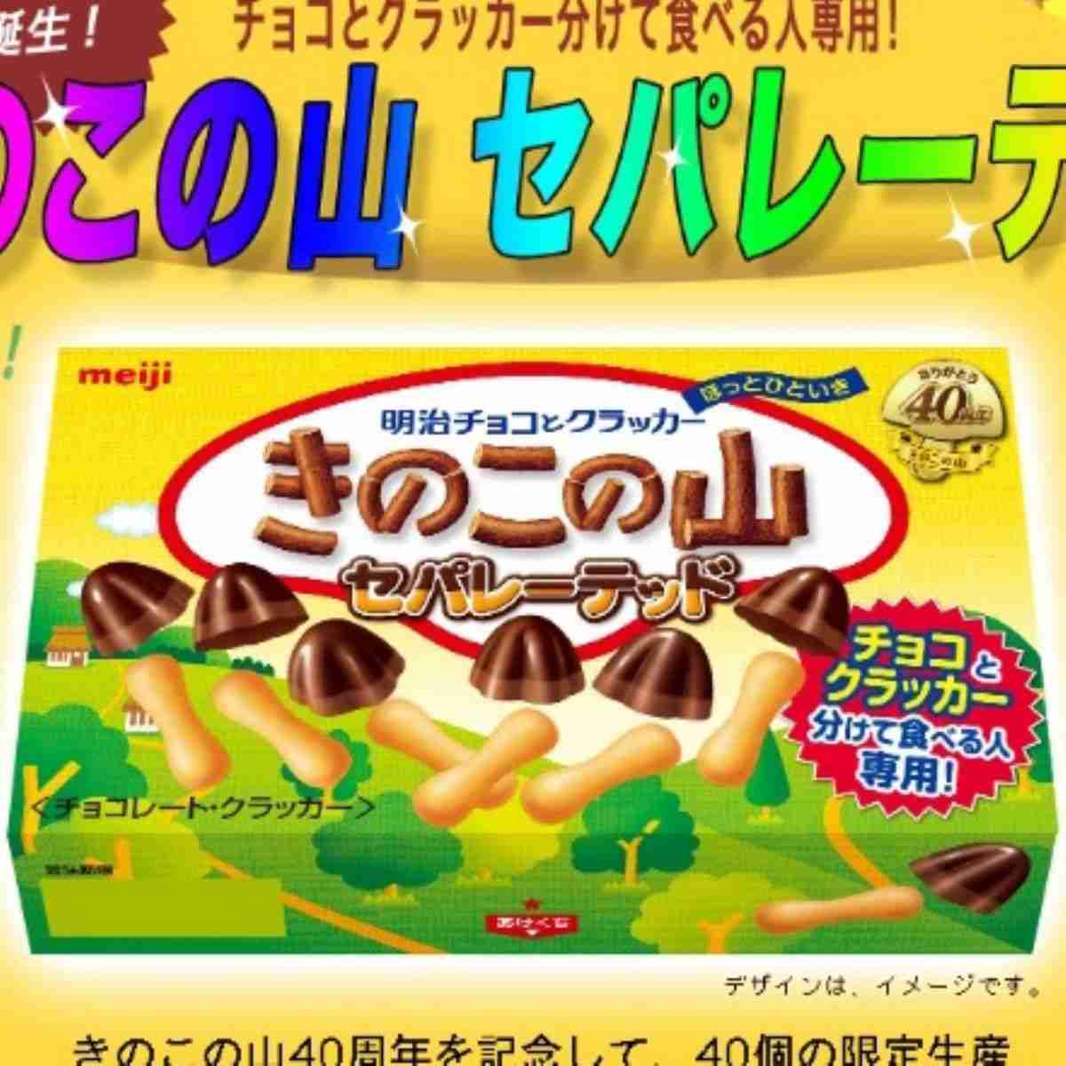  激レア「たけのこの里」が分離、“チョコだけ”と“クッキーだけ”に。