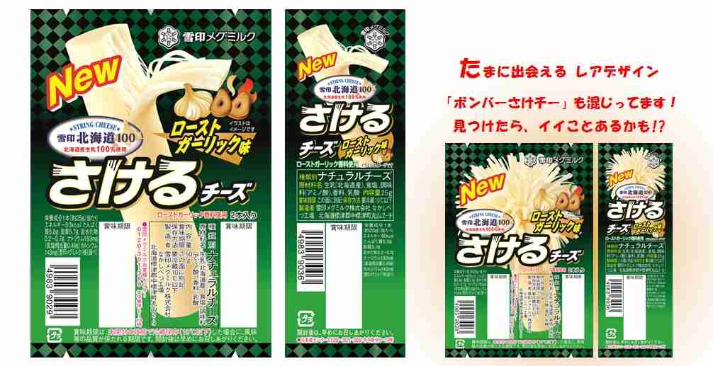さけるチーズに「爆発」してるレア版があるの知ってた？
