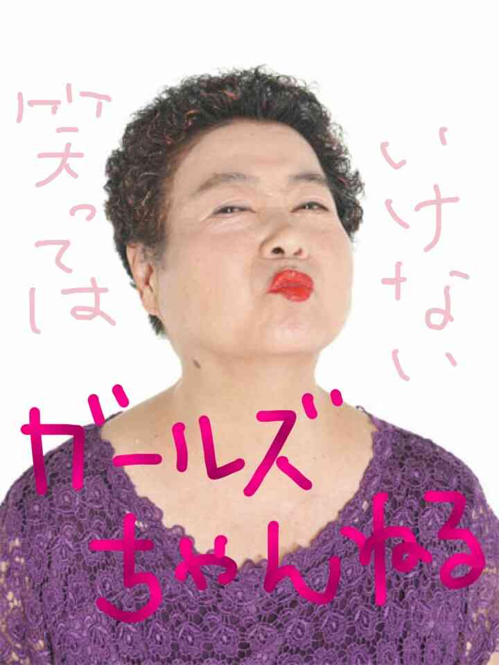 ガルちゃん護身術