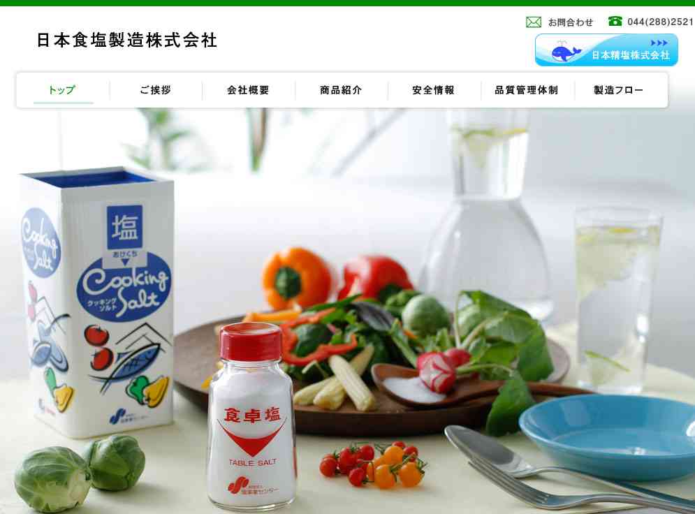 「食卓塩」24年ぶり値上げ　原材料高で約35％値上げ