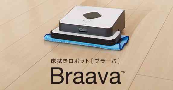 iRobot 床拭きロボット ブラーバ　公式サイト