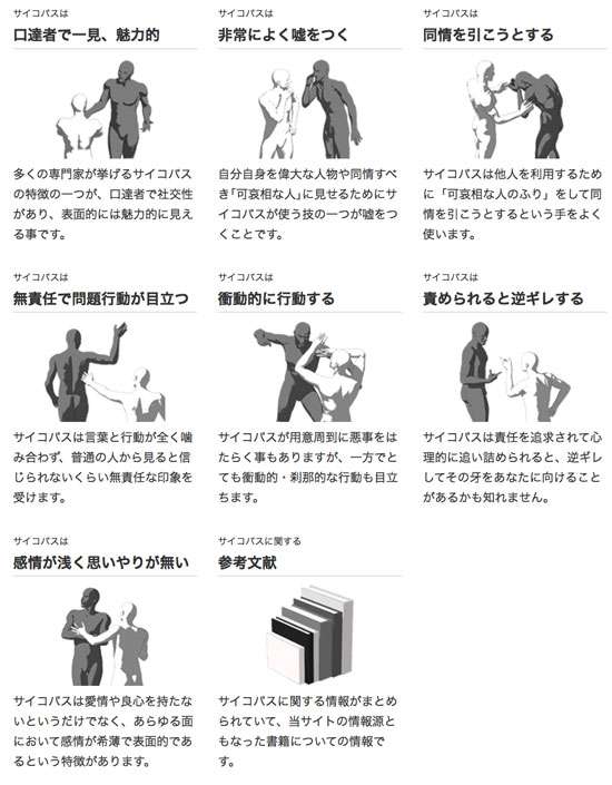 身近にサイコパスの人いますか？
