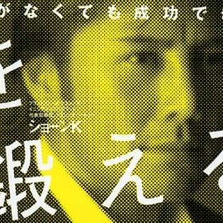 ショーン・脇坂ショックで“謎の金持ちキャラ”がテレビから消える!? 身元確認厳格化へ