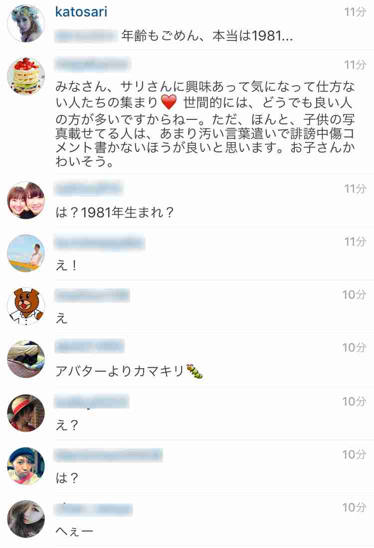 加藤紗里、田代まさし氏を辛口批判「こんなクズの隣に紗里の名前を並べて欲しく無い」