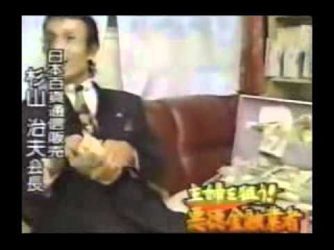 ヤミ金の帝王　杉山治夫 Japanese crazy about money - YouTube