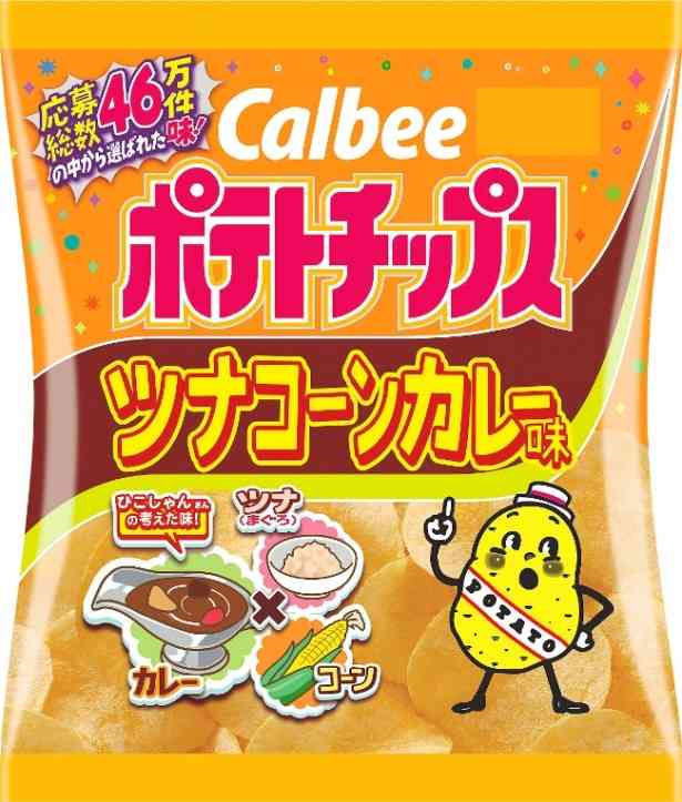 46万件から選ばれたポテトチップ新フレーバー3種類が登場