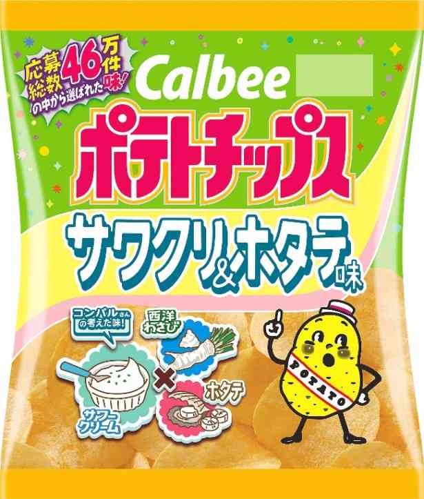 46万件から選ばれたポテトチップ新フレーバー3種類が登場