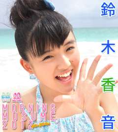 モーニング娘。鈴木香音 米公演でまたも一番人気 不動の“海外センター”「まさかズッキコールが起きるとは」