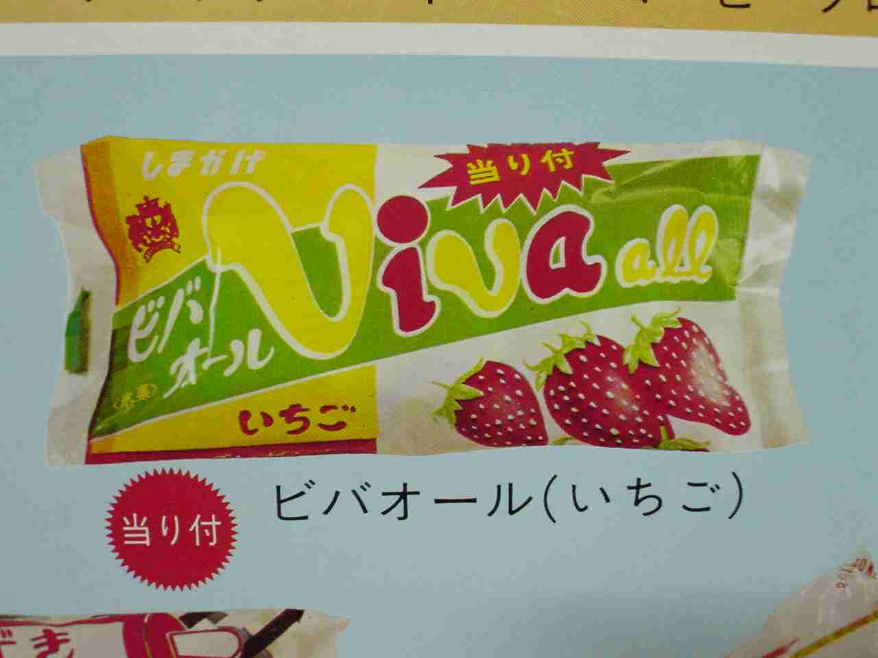 お菓子や食品昔のパッケージの画像を集めるトピ