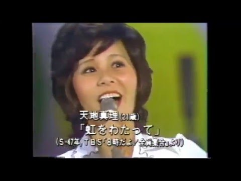虹をわたって　天地真理 (1972) - YouTube