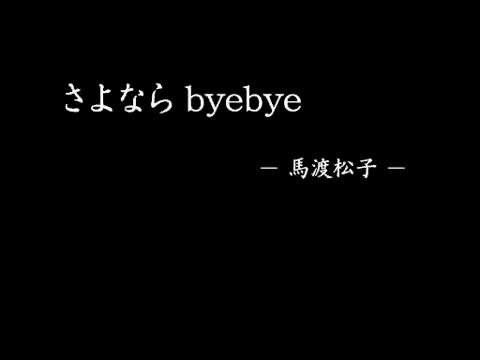 幽☆遊☆白書 －さよならbyebye Yuyu hakusho - Sayonara byebye - YouTube