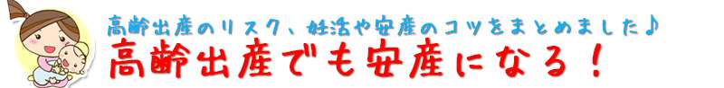 高齢出産だと発達障害の子のリスクも増えるの？