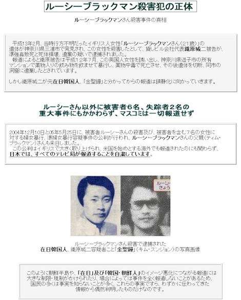 在日の正体