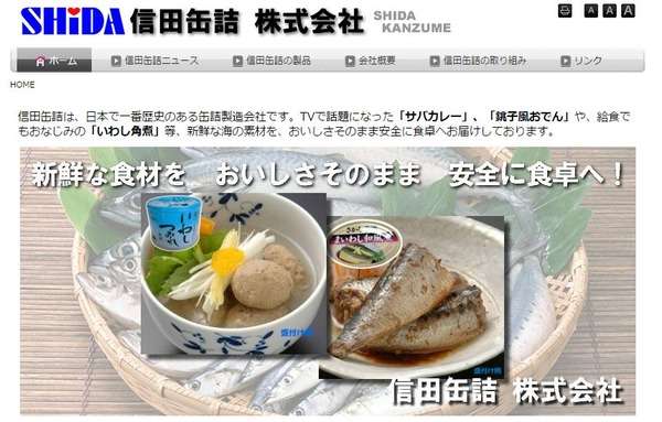 信田缶詰が輸出用サバ缶に高値のサンマ混ぜて「謝罪」 「これはうまそうじゃん」と意外な反応も