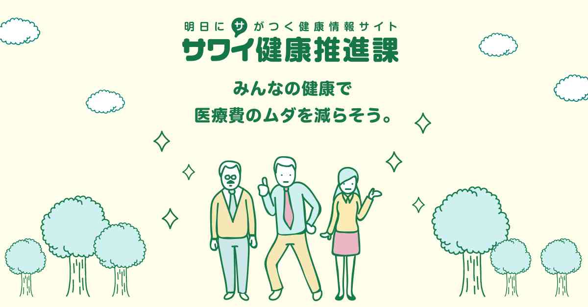 立ちっぱなし、座りっぱなしは要注意 下肢静脈瘤 | カラダの豆事典 | サワイ健康推進課