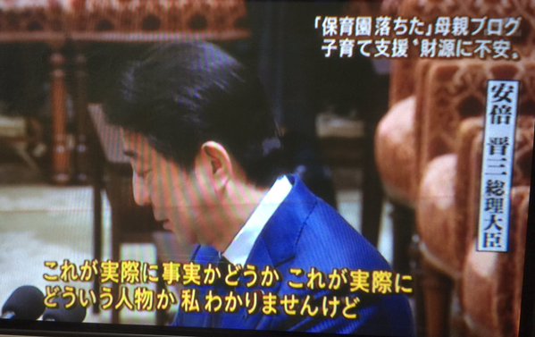 「保育園落ちた日本死ね！」問題で、国会のヤジ「誰が書いたんだよ」→Twitterで「#保育園落ちたの私だ」が大流行