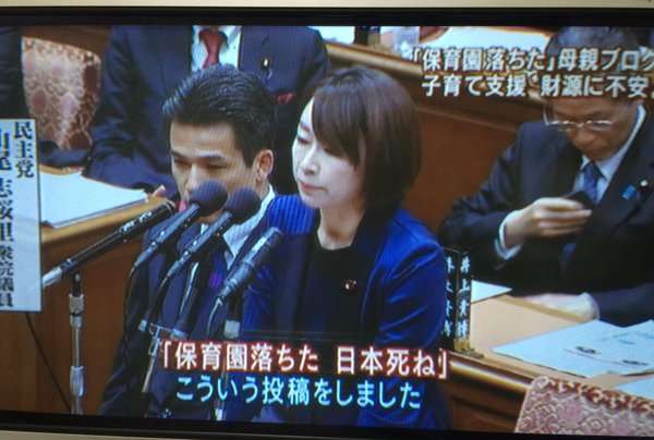 「保育園落ちた日本死ね！」問題で、国会のヤジ「誰が書いたんだよ」→Twitterで「#保育園落ちたの私だ」が大流行